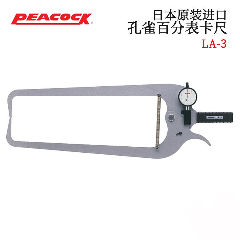 日本 PEACOCK孔雀百分表卡尺LA-3
