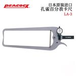 日本 PEACOCK孔雀百分表卡尺LA-3
