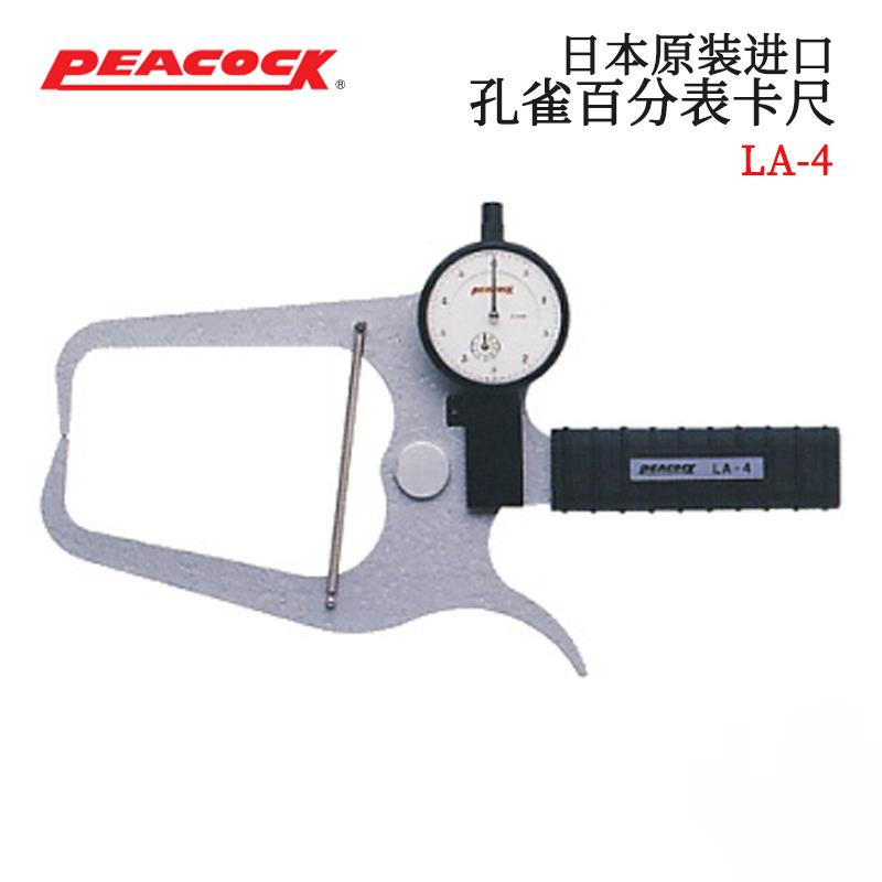 日本 PEACOCK孔雀百分表卡尺LA-4