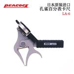 日本 PEACOCK孔雀百分表卡尺LA-6 