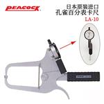 日本 PEACOCK孔雀百分表卡尺LA-10 