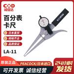 日本 PEACOCK孔雀百分表卡尺LA-11