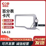 日本 PEACOCK孔雀百分表卡尺LA-13