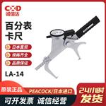 日本 PEACOCK孔雀百分表卡尺LA-14