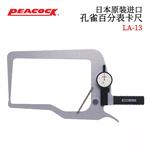 日本 PEACOCK孔雀百分表卡尺LA-13