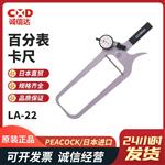日本 PEACOCK孔雀百分表卡尺LA-22