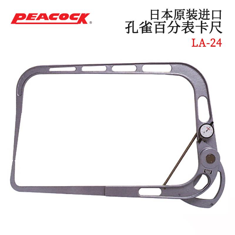 日本 PEACOCK孔雀百分表卡尺LA-24