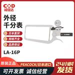 日本 PEACOCK孔雀表盘式外卡规LA-16P
