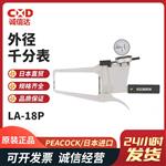 日本 PEACOCK孔雀表盘式外卡规LA-18P 