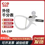 日本 PEACOCK孔雀表盘式外卡规LA-19P