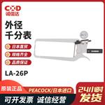日本 PEACOCK孔雀表盘式外卡规LA-26P 