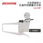 日本 PEACOCK孔雀表盘式外卡规LA-18P 