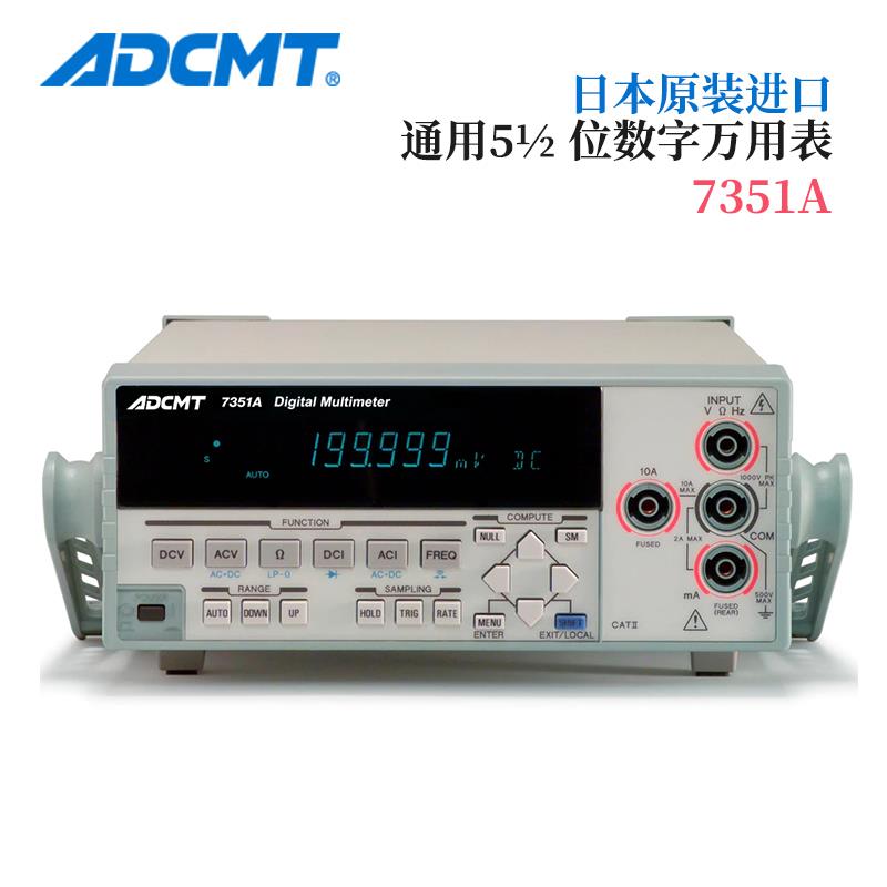 ADCMT爱德万数字万用表7351A