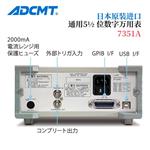 ADCMT爱德万数字万用表7351A