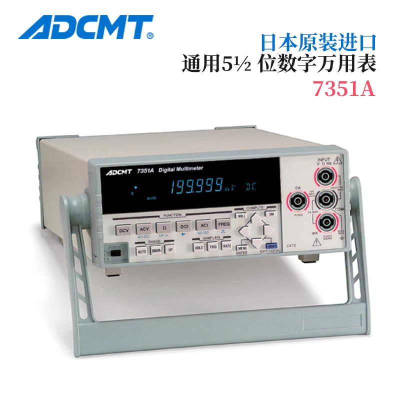 ADCMT爱德万数字万用表7351A