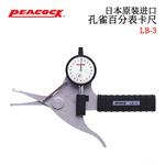 日本 PEACOCK孔雀百分表卡尺LB-3