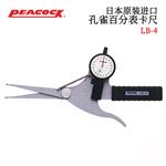 日本 PEACOCK孔雀百分表卡尺LB-4