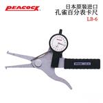 日本 PEACOCK孔雀百分表卡尺LB-6