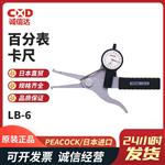 日本 PEACOCK孔雀百分表卡尺LB-6