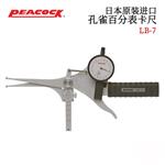 日本 PEACOCK孔雀百分表卡尺LB-7 