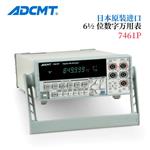 ADCMT爱德万数字万用表7451A