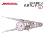 日本 PEACOCK孔雀百分表卡尺LH-2