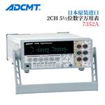 ADCMT爱德万数字万用表7352A