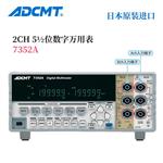 ADCMT爱德万数字万用表7352A