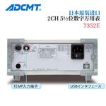 ADCMT爱德万数字万用表7352A