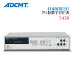 ADCMT爱德万数字万用表7470