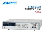 ADCMT爱德万数字万用表7470