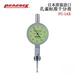 日本 PEACOCK孔雀标准千分表PC-1AE