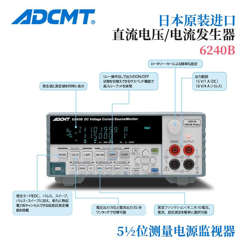 ADCMT爱德万直流电压和电流源6240B