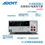 ADCMT爱德万直流电压和电流源6240B
