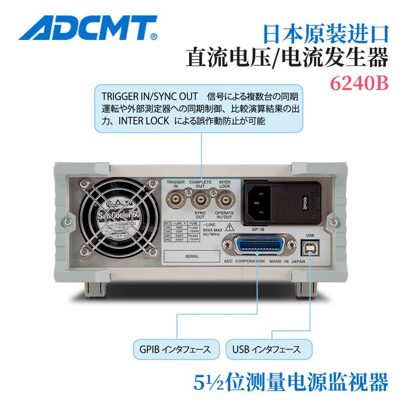 ADCMT爱德万直流电压和电流源6240B