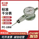 日本 PEACOCK孔雀标准千分表PC-1BW
