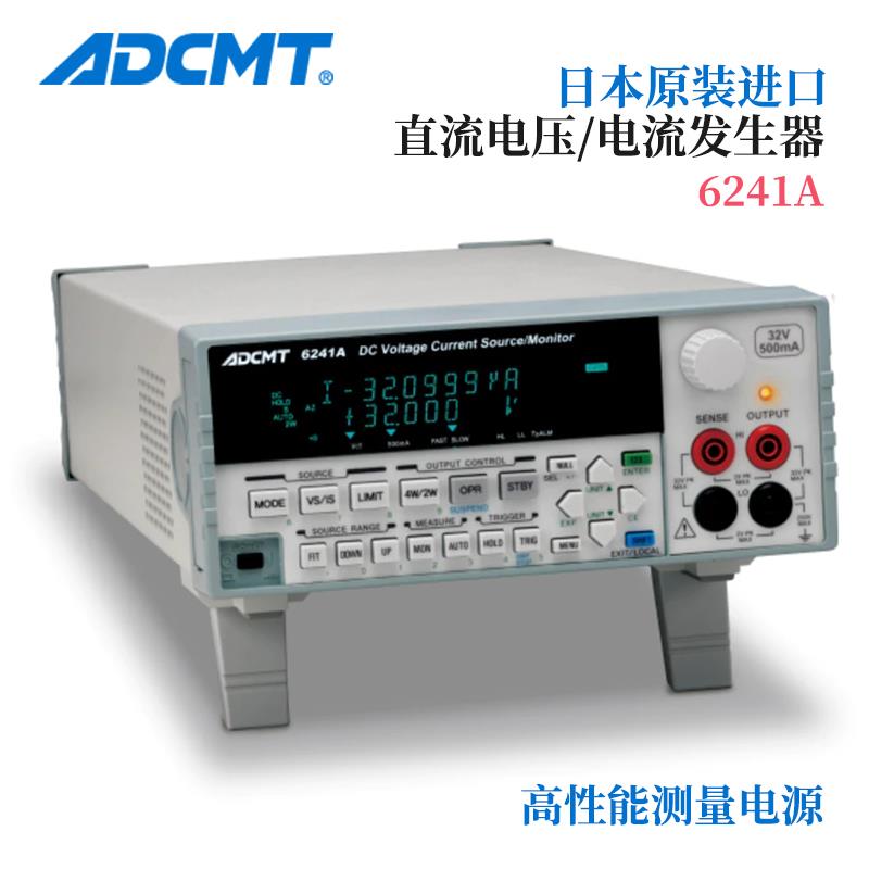 ADCMT爱德万直流电压和电流源6241A