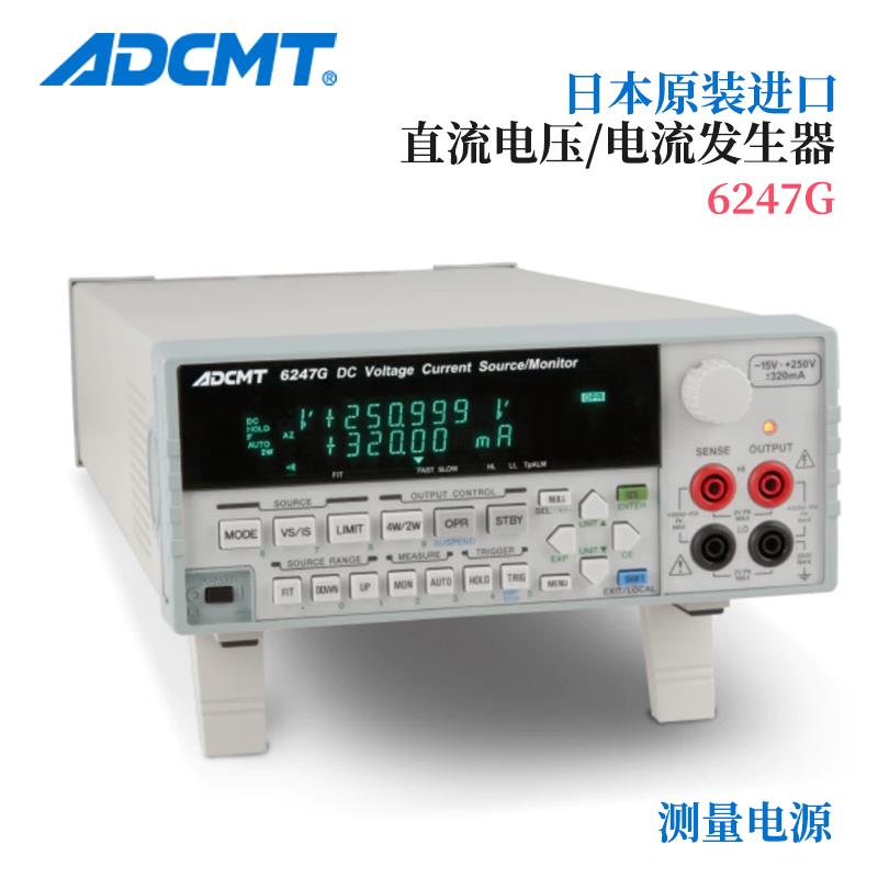 ADCMT爱德万直流电压和电流源6247G