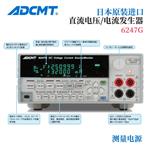 ADCMT爱德万直流电压和电流源6247G