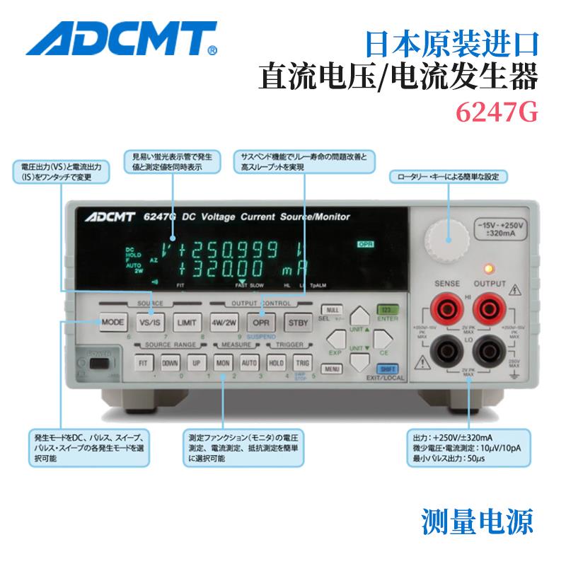 ADCMT爱德万直流电压和电流源6247G