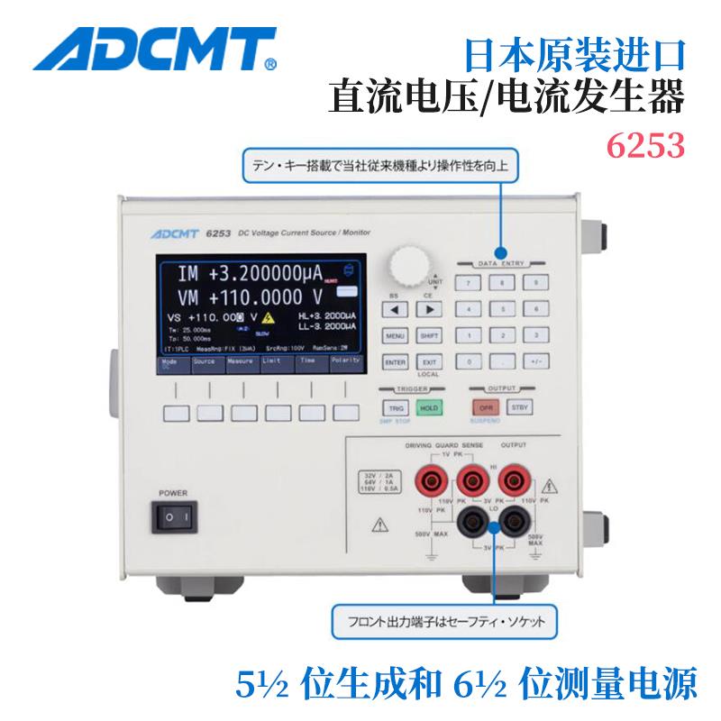 ADCMT爱德万直流电压和电流源6253