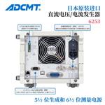 ADCMT爱德万直流电压和电流源6253