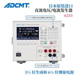 ADCMT爱德万直流电压和电流源6254