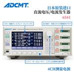 ADCMT爱德万直流电压和电流源6541