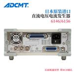ADCMT爱德万直流电压和电流源6156