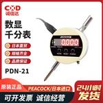 日本 PEACOCK孔雀数显千分表PDN-21