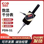 日本 PEACOCK孔雀数显千分表PDN-51