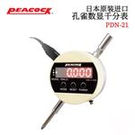 日本 PEACOCK孔雀数显千分表PDN-21