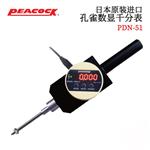 日本 PEACOCK孔雀数显千分表PDN-51