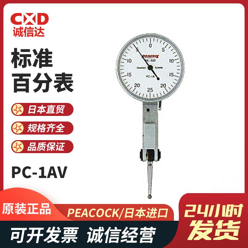 日本 PEACOCK孔雀标准百分表PC-1AV